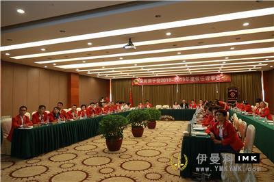 The 2018-2019 Board of Directors of Lions Club shenzhen was successfully held news 图1张